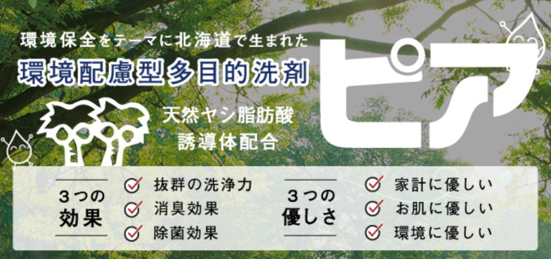 エアコンクリーニング　熊本｜当店がエコ洗剤を使用する理由